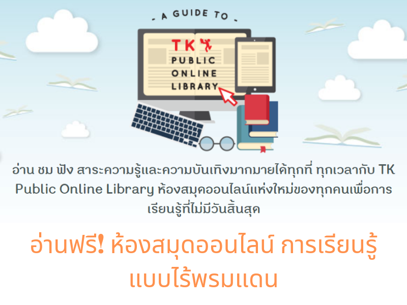 Images/Blog/j6kQj2av-Blog TK Public Online Libray.png